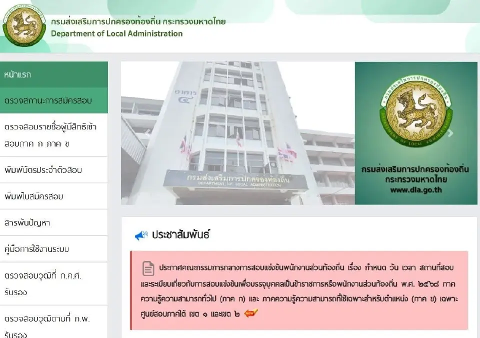 ประกาศผลสอบท้องถิ่น 68 ประจำปี 2569