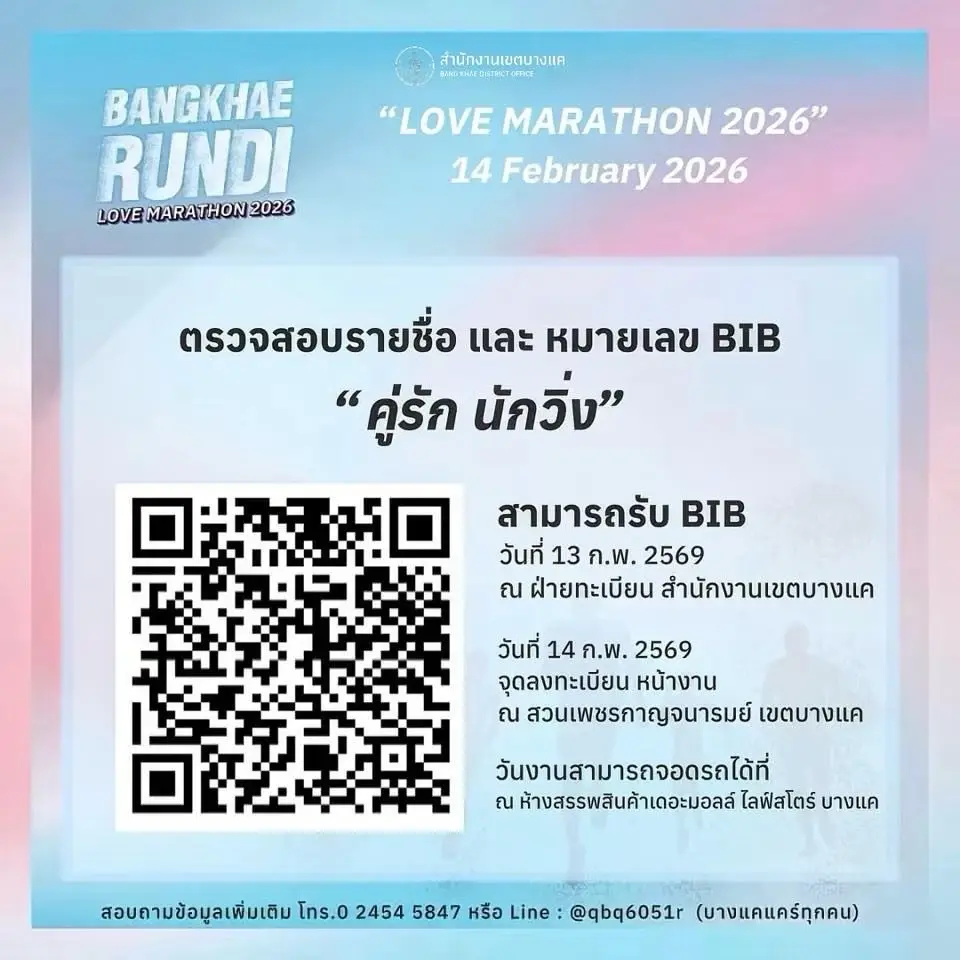 Bangkhae RUNDI "LOVE MARATHON 2026" 