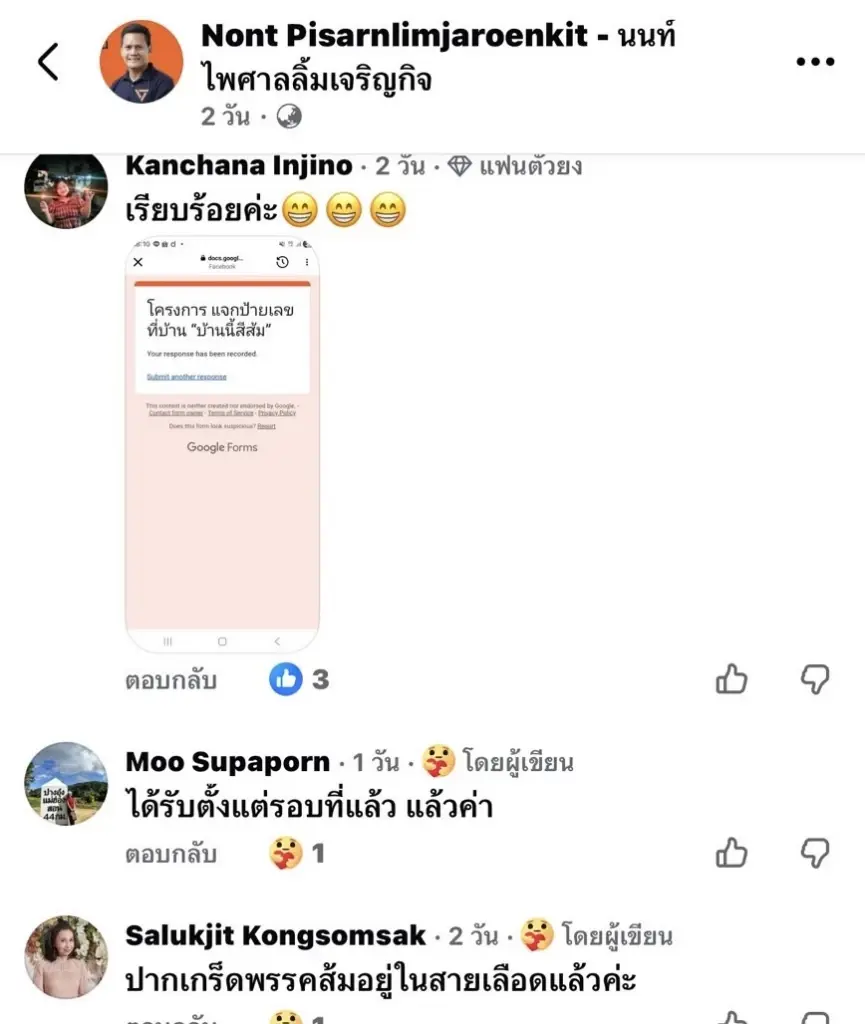 ส้มท้ากฎหมาย! สส.นนท์ แจกป้ายบ้านฟรี ยอดทะลุพัน ส่อแววโดนสอยร่วง?