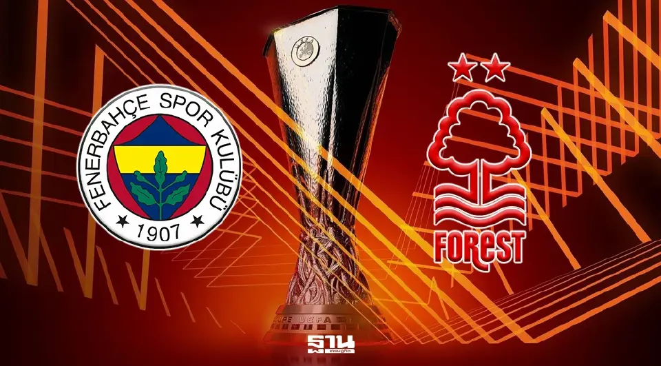 ถ่ายทอดสด เฟเนร์บาห์เช่ พบ ฟอเรสต์ ดูบอลสด ยูฟ่ายูโรปาลีก รอบเพลย์ออฟ น็อกเอาท์ 00.45 น.