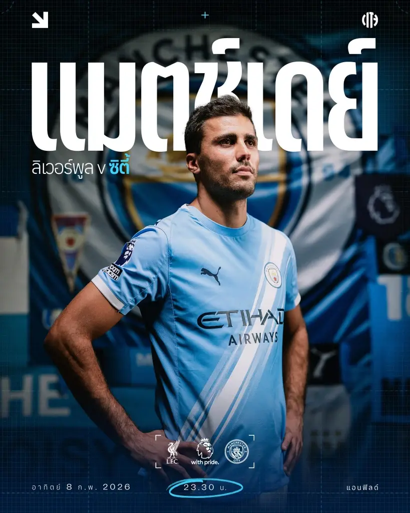  ลิเวอร์พูล VS แมนฯซิตี้ 