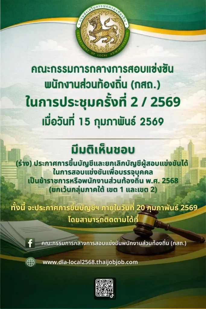 ประกาศผลสอบท้องถิ่น 68 ภาค ก. และ ภาค ข  ประจำปี 2569 เมื่อไหร่?
