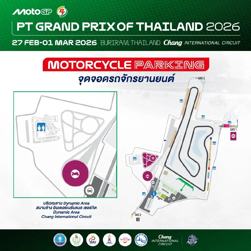 โมโตจีพี MotoGP 2026 จุดจอดรถ
