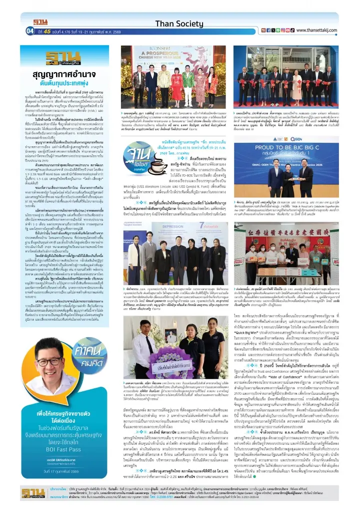 ศึกสหรัฐ-อิหร่านปะทุ เขย่าเศรษฐกิจโลก ไทยเสี่ยงเต็มแรง