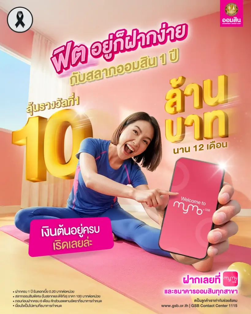 สลากออมสินพิเศษ  1 ปี