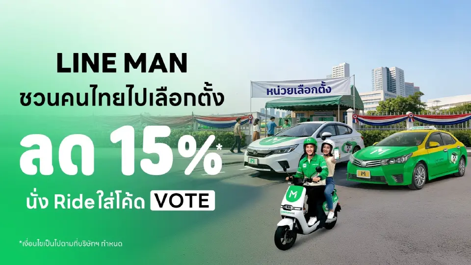 LINE MAN –  Grab แจกโค้ดส่วนลดเดินทาง ชวนคนไทยไปเลือกตั้ง 69