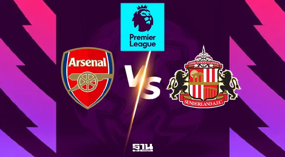 อาร์เซนอล VS ซันเดอร์แลนด์