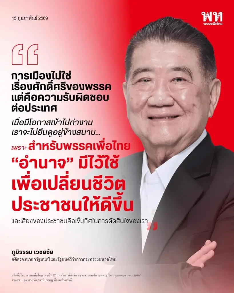 "ภูมิธรรม" ย้ำจุดยืน เพื่อไทย ร่วมจัดตั้งรัฐบาล ไม่ใช่เรื่องของศักดิ์ศรี