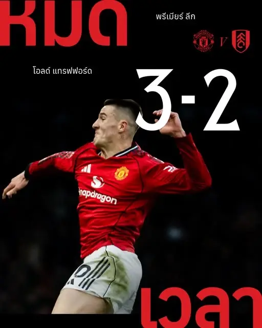 แมนฯยูไนเต็ด ชนะ ฟูแล่ม 3-2 