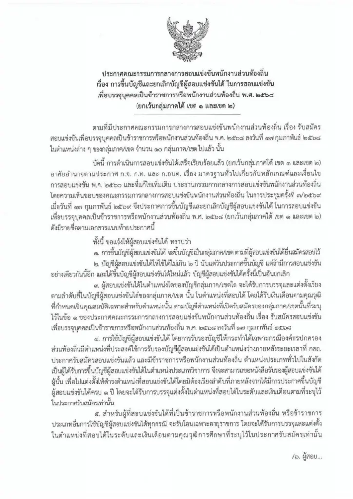 ผลสอบท้องถิ่น 69