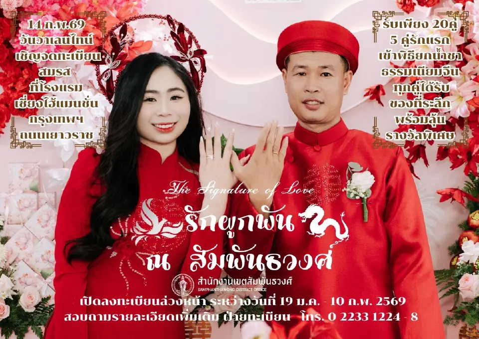  “เซี่ยงไฮ้ ลายเซ็นแห่งรัก @ เขตสัมพันธวงศ์ : Shanghai, The Signature of Love @ Samphanthawong District” 