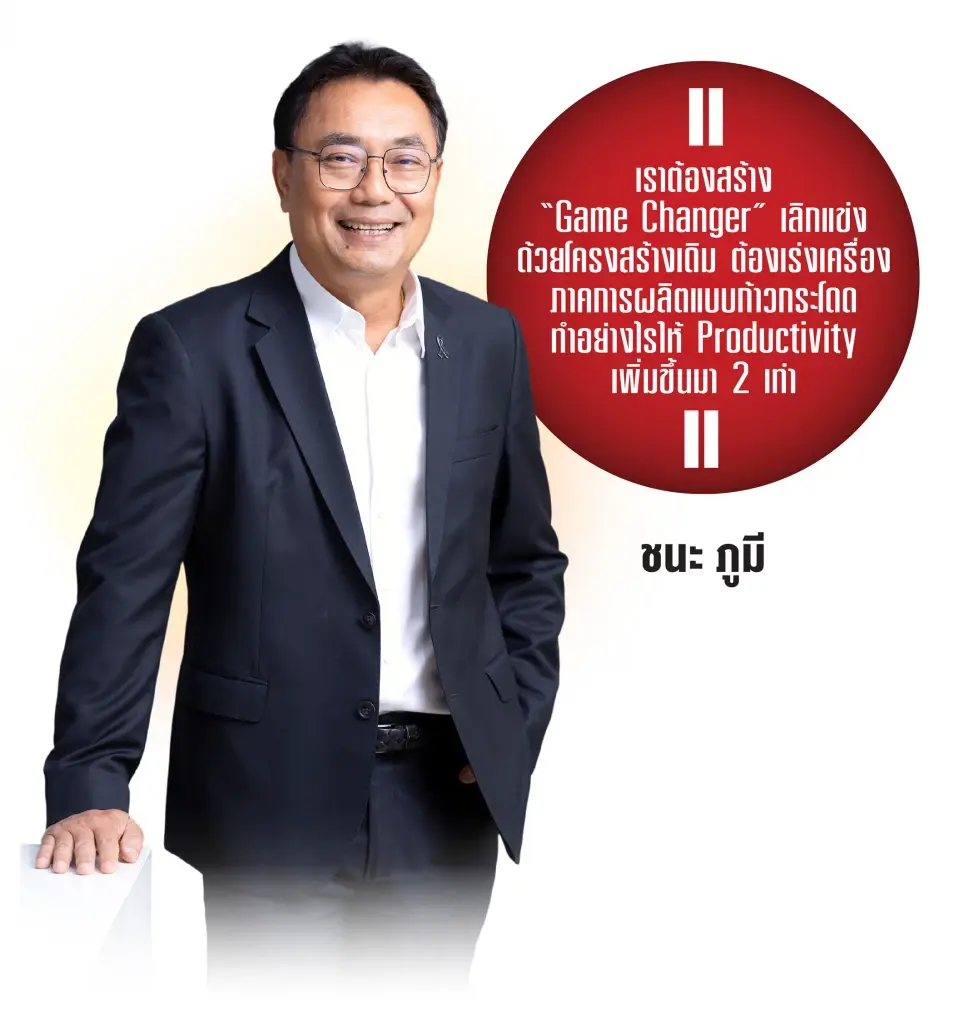 เอกชนชง Game Changer ยกเครื่องภาคผลิตครั้งใหญ่ ดันจีดีพีไทยพ้นติดหล่ม