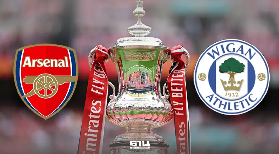 ถ่ายทอดสด ฟุตบอลเอฟเอคัพ วันนี้ 15 ก.พ.69 อาร์เซน่อล พบ วีแกน วิเคราะห์บอล พร้อมแนะช่องดูบอลสดฟรี PPTV HD เวลา 23.30 น.