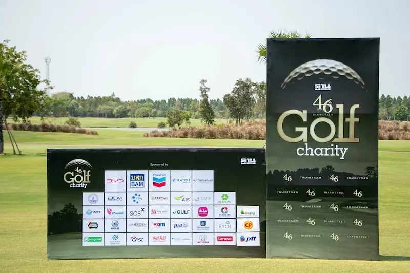 สีสัน กอล์ฟการกุศลฐานเศรษฐกิจ ฉลองปีที่ 46 ตี Hole in One รับรถยนต์ไฟฟ้า