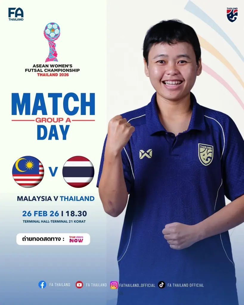 ถ่ายทอดสด มาเลเซีย พบ ทีมชาติไทย ดูบอลสด ศึกฟุตซอลหญิงชิงแชมป์อาเซียน Asean Women’s Futsal Championship 2026 