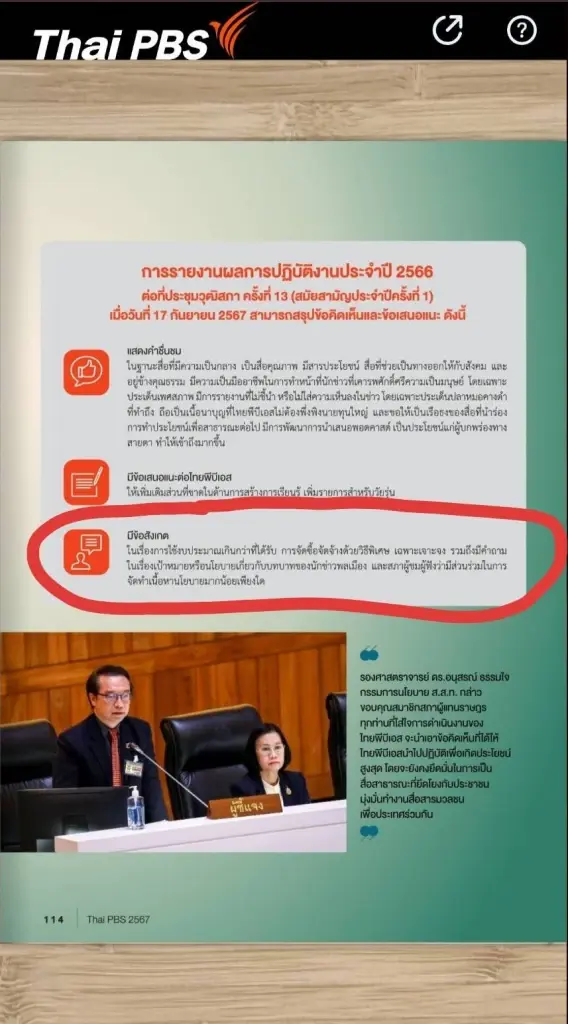 เจาะงบฯการเงิน Thai PBS รายจ่ายแซงรายได้ สว.ติงปมจัดจ้างวิธีพิเศษ