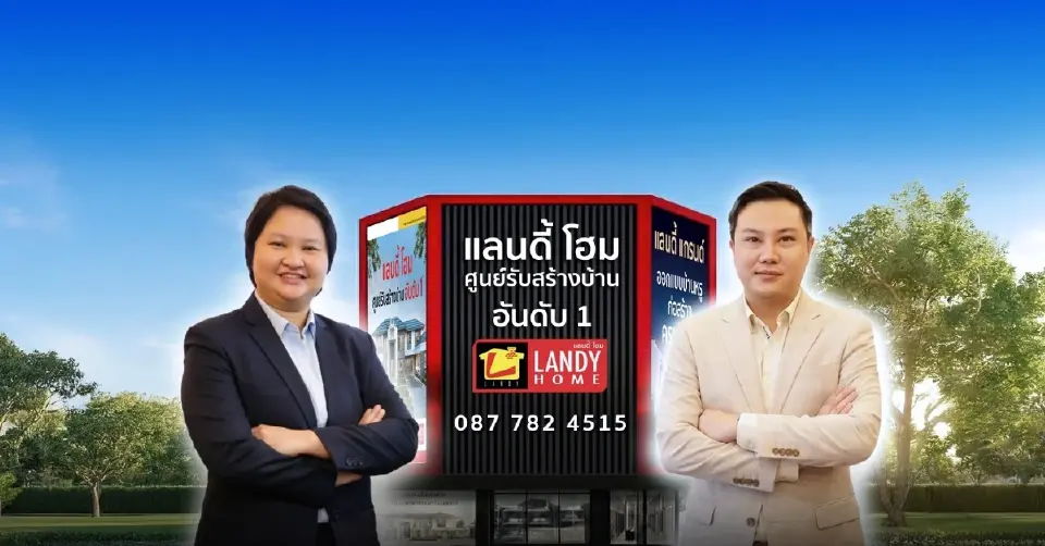 “แลนดี้ โฮม” เดินเกมรุกครั้งใหญ่ เปิดดีลเลอร์แรกภาคตะวันออก