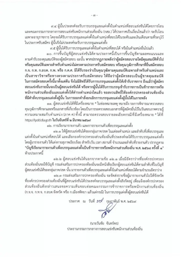 ผลสอบท้องถิ่น 69