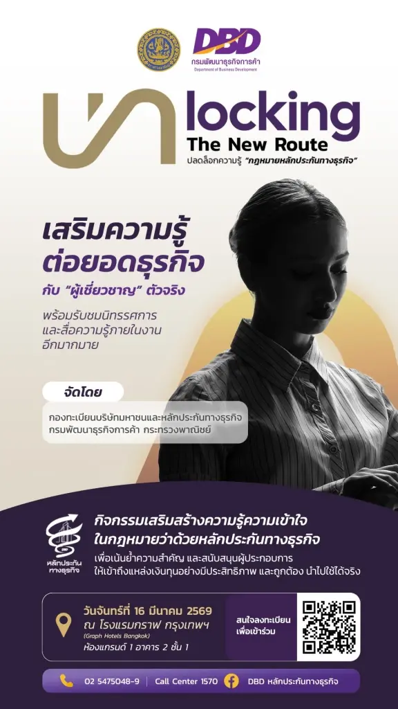 กรมพัฒนาธุรกิจ เปิดโอกาสให้ SMEs ไทยใกล้ชิดแหล่งเงินทุน