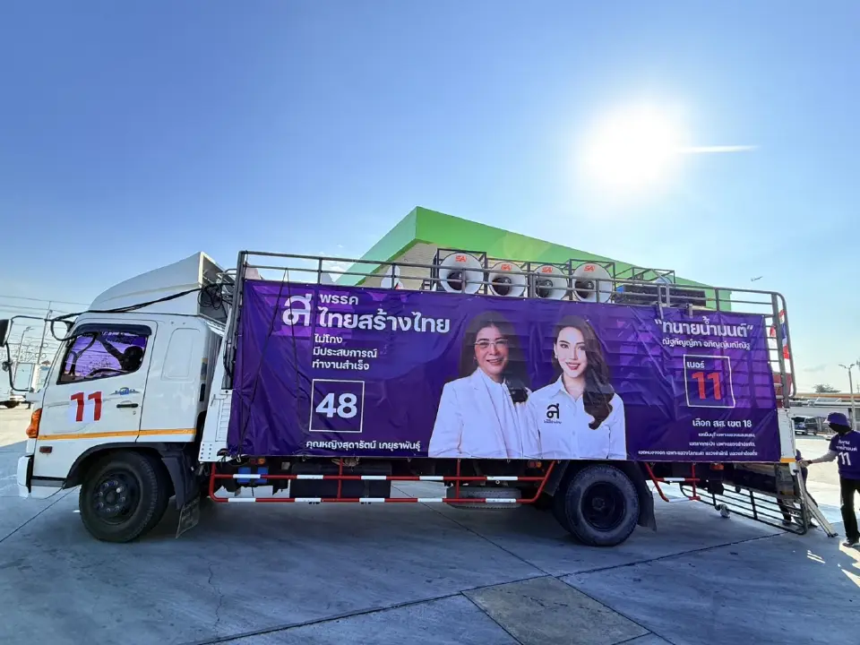 โค้งสุดท้าย ‘ทนายน้ำมนต์’ ไทยสร้างไทย ย้ำเปลี่ยนอนาคต ยึดหนองจอก-มีนบุรี