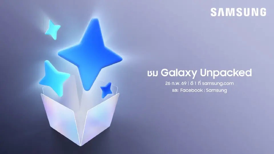 ซัมซุง ปักหมุด 26 ก.พ. เปิดตัว Galaxy S26 Series ยุคใหม่แห่ง AI