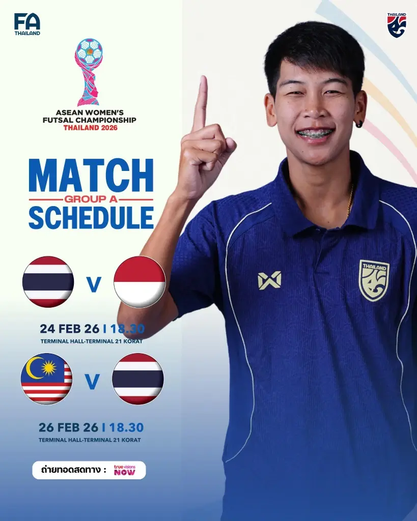 ตารางถ่ายทอดสด ฟุตซอลหญิงทีมชาติไทย สู้ศึกชิงแชมป์อาเซียน 2026 
