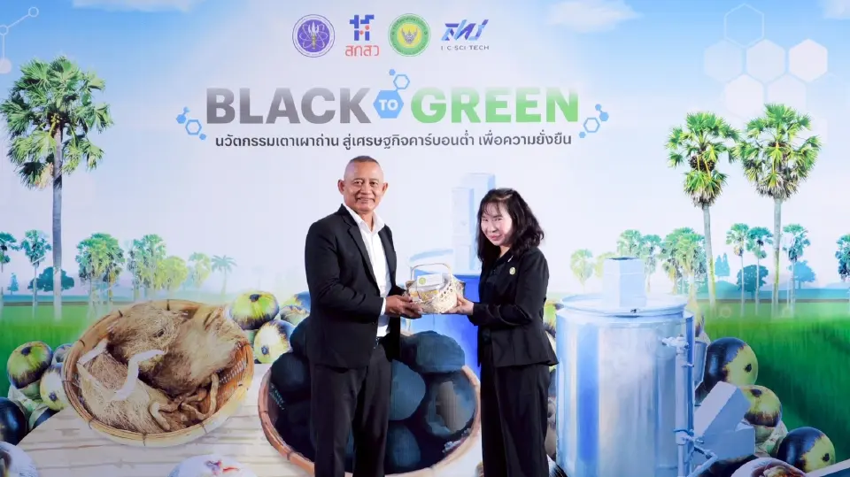 วศ. พลิกโฉมอุตสาหกรรมถ่านไทย! ชูนวัตกรรม Black to Green ลดมลพิษ รับเทรนด์คาร์บอนต่ำ