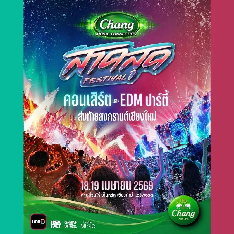 Chang Music Connection presents สาดสุด Festival 
