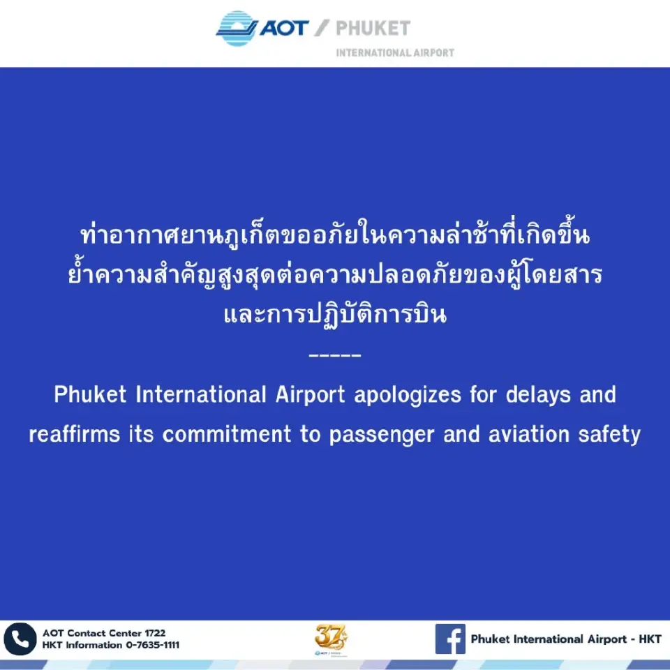 ประกาศจากท่าอากาศยานภูเก็ต