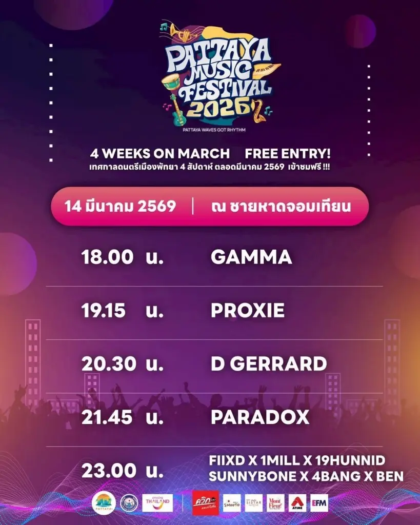 Line up ศิลปินวันเสาร์ที่ 14 มีนาคม 2569