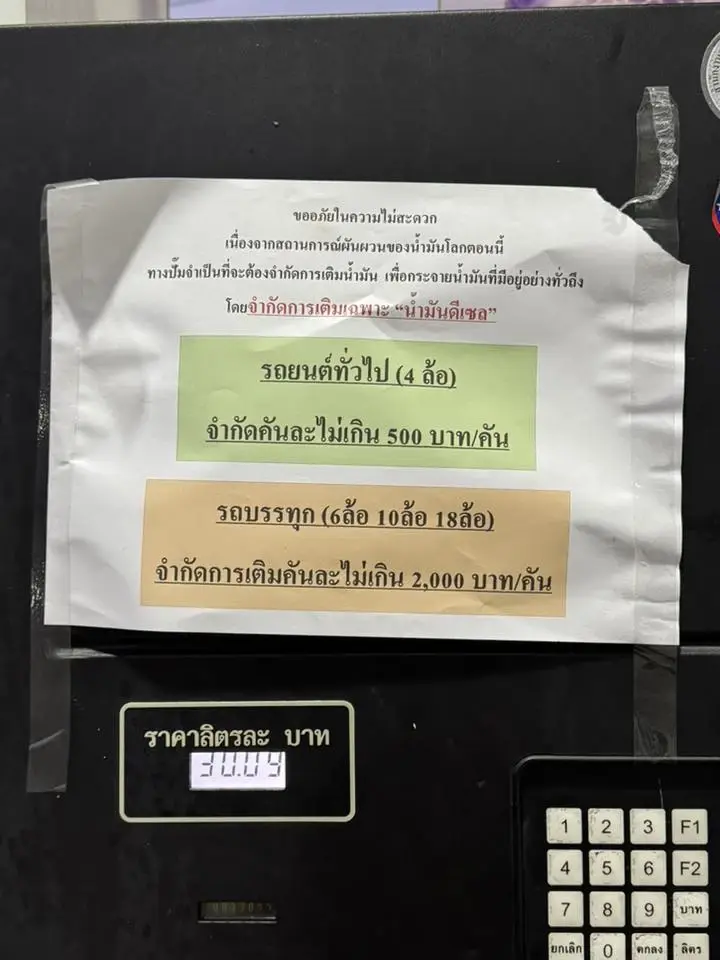 ประมวลภาพ ปั๊มน้ำมันทั่วประเทศป่วนหนัก จำกัดการซื้อ เซ่นสงครามตะวันออกกลาง