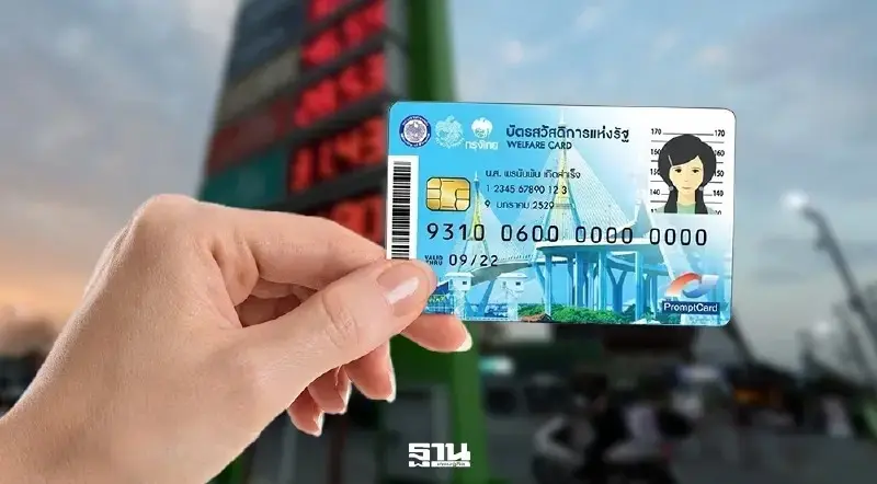 ผู้ถือบัตรสวัสดิการแห่งรัฐ 2569 ได้เฮ มติ ครม.นัดพิเศษเห็นชอบ เติมเงินเพิ่ม  100 บาท เช็คที่นี่