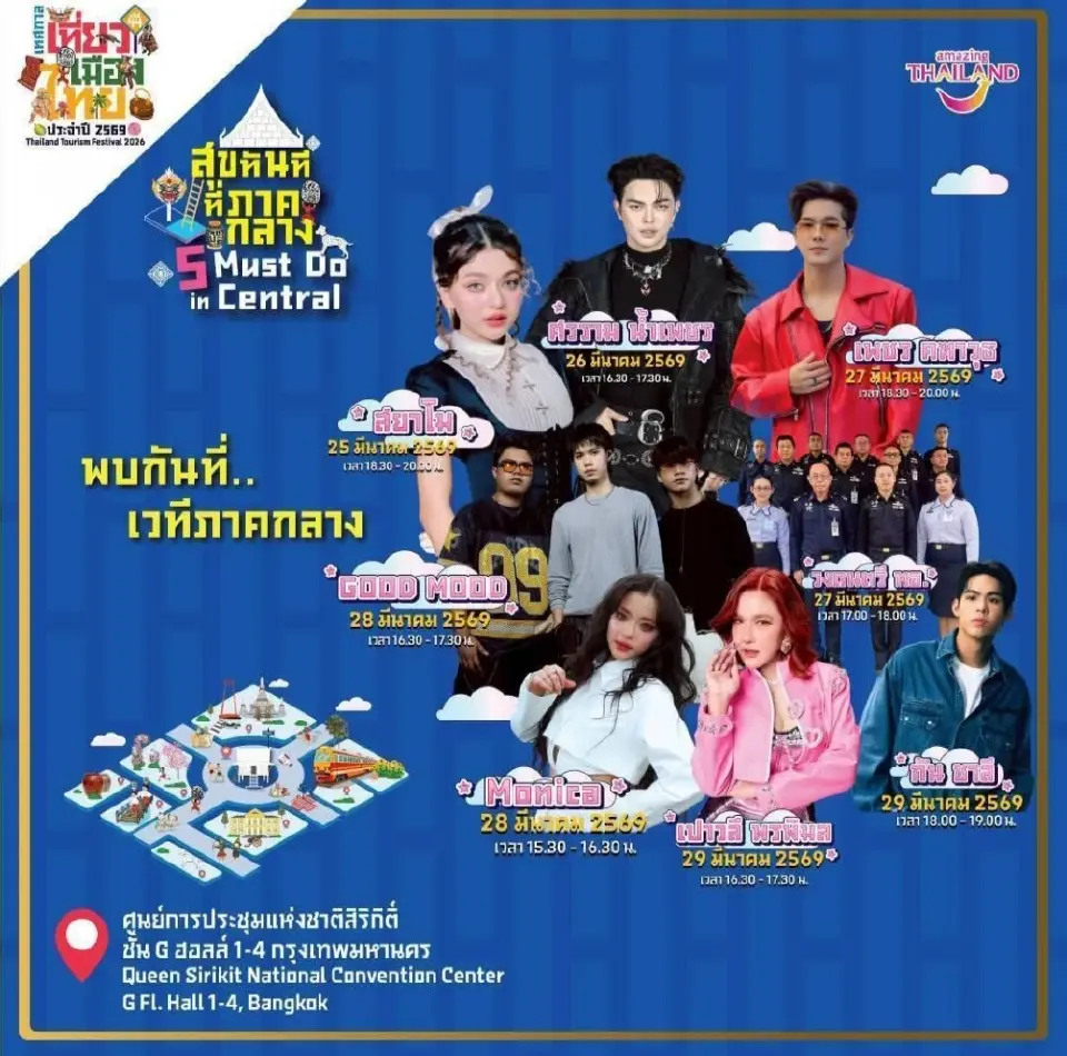 เทศกาลเที่ยวเมืองไทย 2569 ททท.ดึง 5 หมื่นคน ชิม ช้อป เที่ยว 5 ภาคมาไว้ในงานเดียว