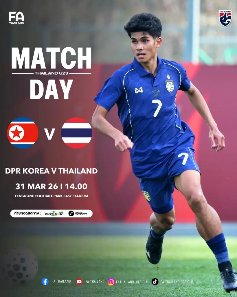 LIVEดูบอลสด ฟุตบอลทีมชาติไทย U23 พบ เกาหลีเหนือ เช็กช่องทางถ่ายทอดสดช่องไทยรัฐ ทีวี เวลา 14.00 น. 