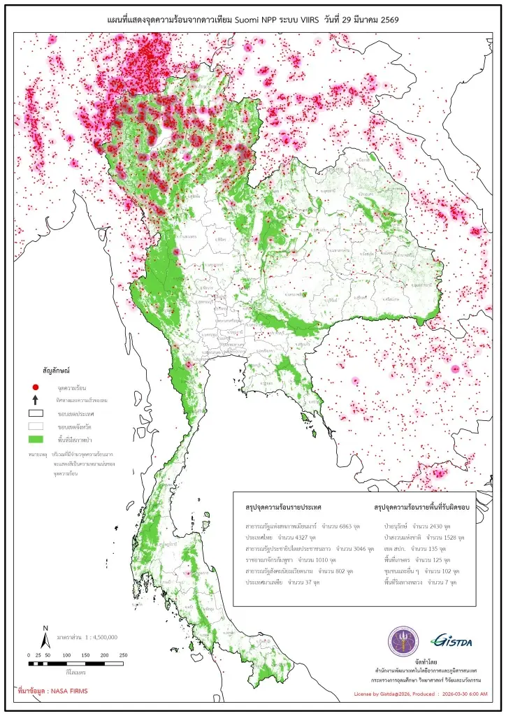 จุดความร้อนด้วยข้อมูลจากดาวเทียม ข้อมูล ณ 29 มีนาคม 69 