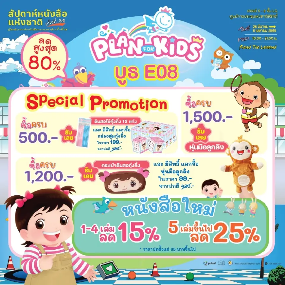 งานหนังสือ 69 สัปดาห์หนังสือแห่งชาติ เริ่มวันนี้ 26 มี.ค.เช็กตารางกิจกรรมที่นี่