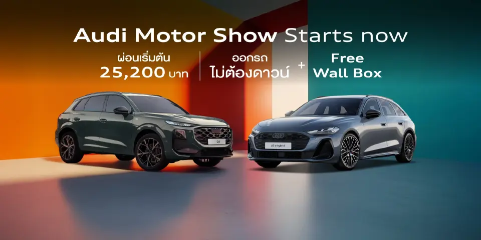 ข้อเสนอมอเตอร์โชว์