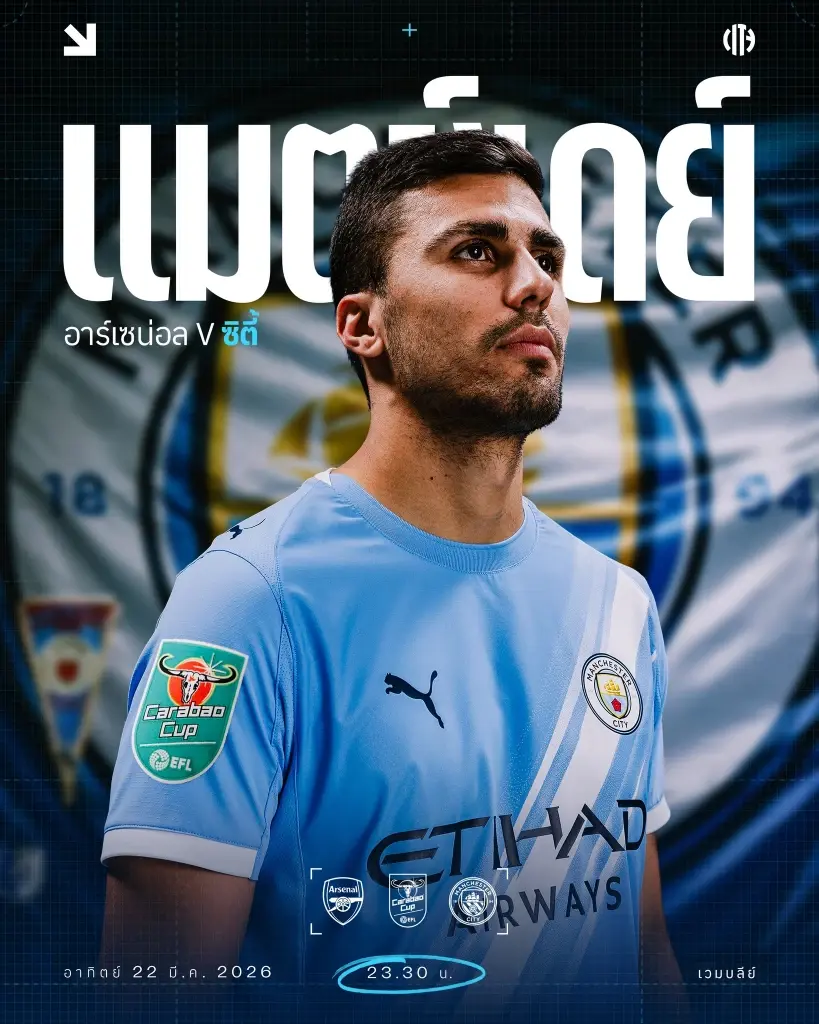 อาร์เซนอล VS แมนฯซิตี้