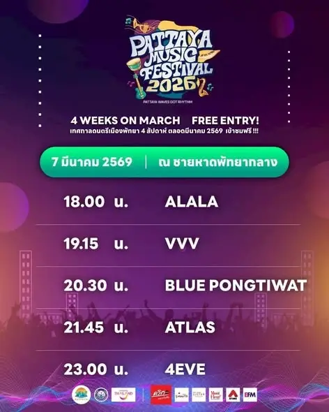 Line up ศิลปินวันเสาร์ที่ 7 มีนาคม 2569