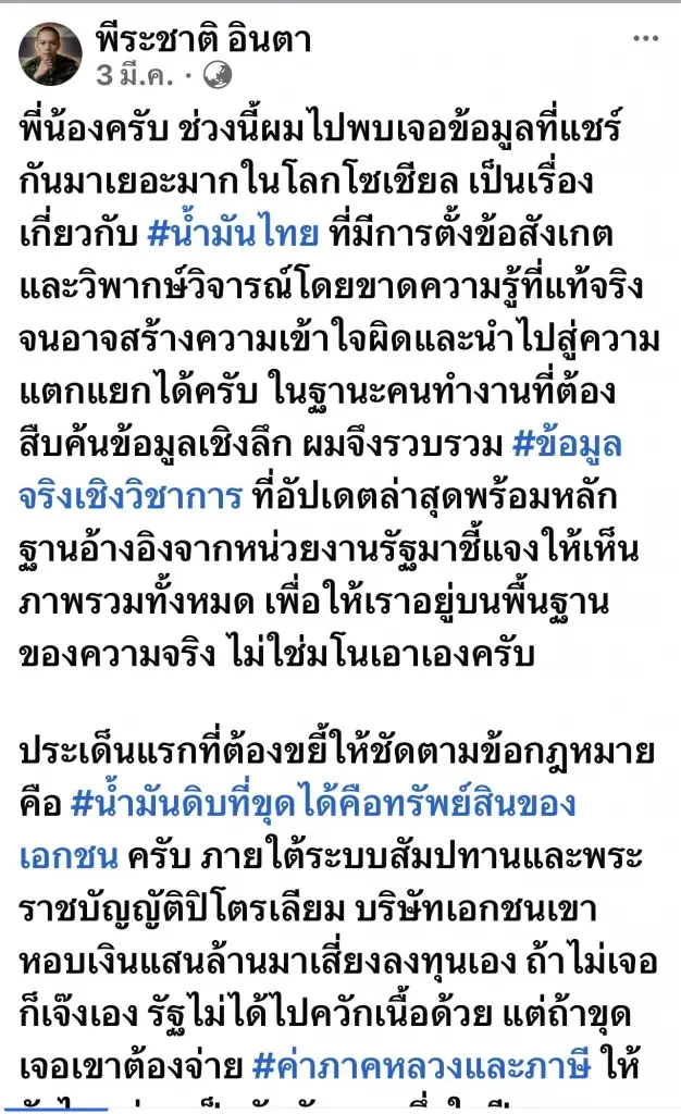 เปิดกำไรที่แท้จริง! "น้ำมันไทย" ใครได้ประโยชน์? ภาษีหรือค่ากลั่น?