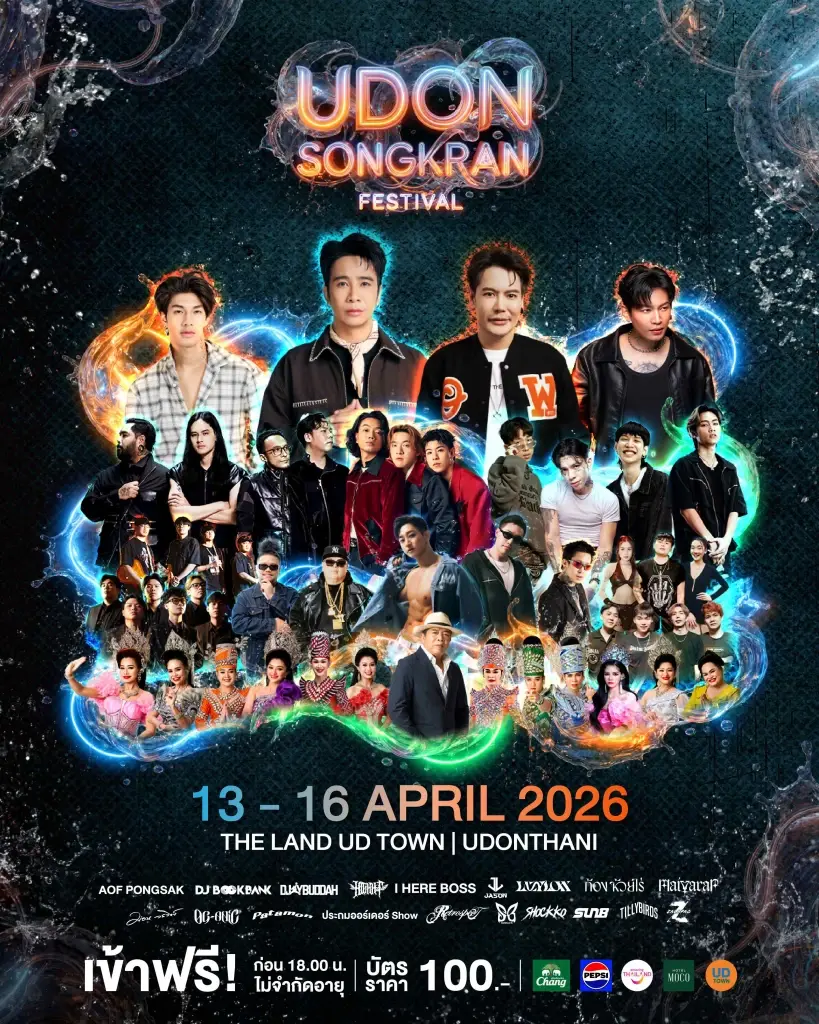 ยูดี ทาวน์ อัดงบ 30 ล้าน ปั้น อุดรธานี สู่เมืองเฟสติวัล ดึงนักท่องเที่ยว 2 แสนคน