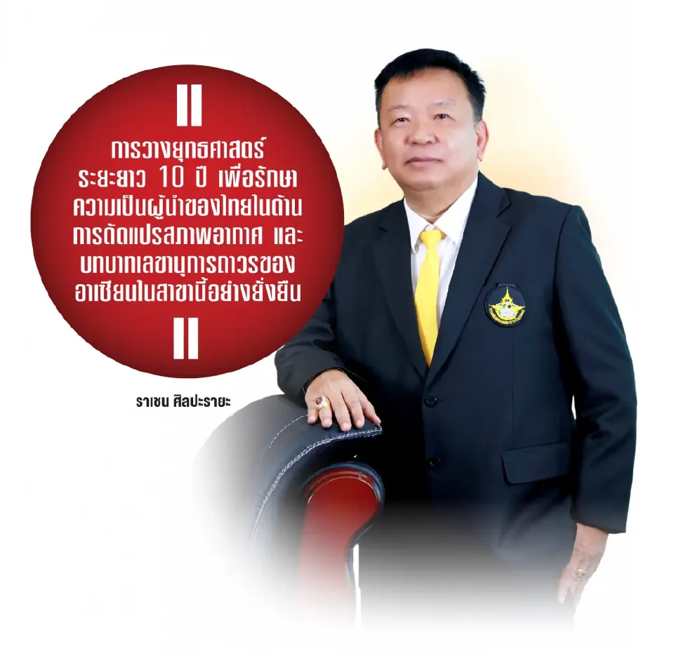 “ราเชน” อธิบดีกรมฝนหลวงฯ กางโรดแมป 10 ปี ยกระดับฝนหลวงไทย คุมฟ้าเรียลไทม์