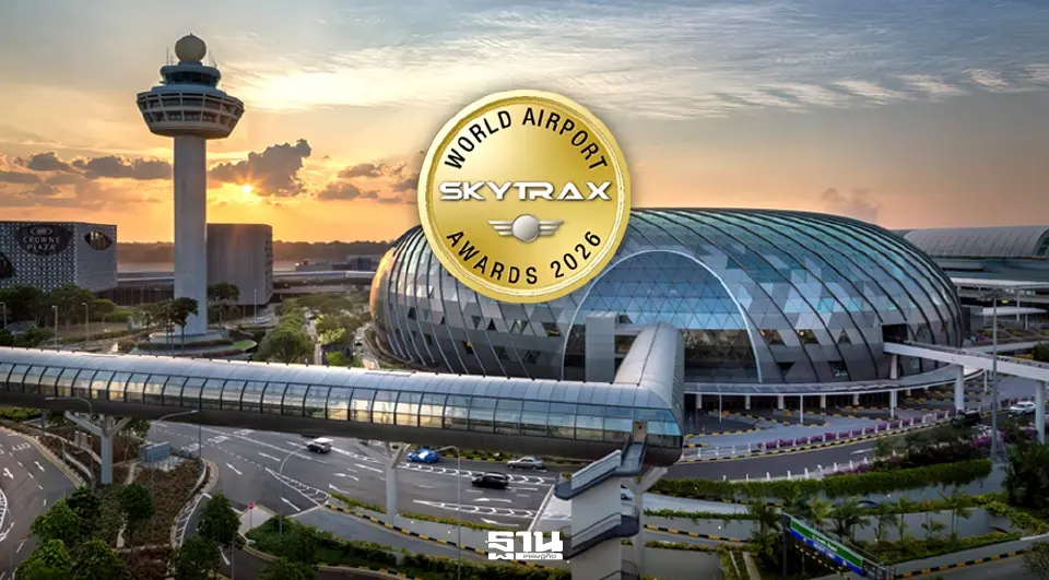 สนามบินชางงี คว้า สนามบินที่ดีที่สุดในโลก 2026