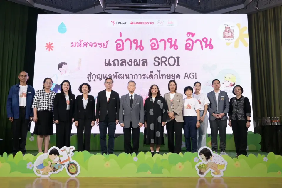 ​ลงทุน 1 ได้คืน 2! สสส. กางดัชนี SROI ใช้ 'นิทาน' แก้ปัญหาวิกฤตเด็กไทยยุค AGI