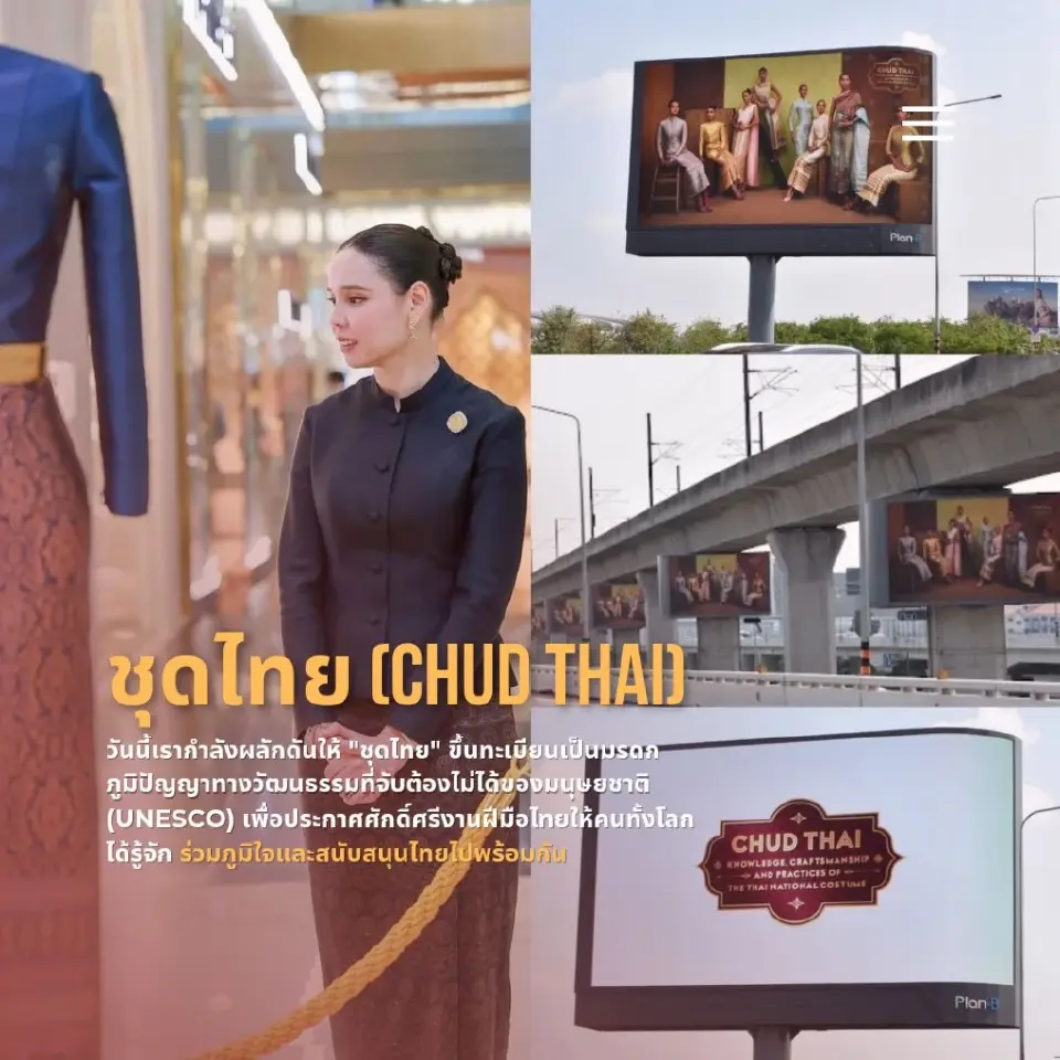 ไทยพร้อมแล้ว! บิลบอร์ดทั่วกรุงประกาศ "ชุดไทย" ก่อนยูเนสโกเคาะปลายปี 69