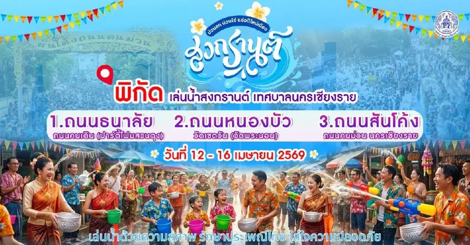 งานสืบสานประเพณีปี๋ใหม่เมือง จุลศักราช 1388 