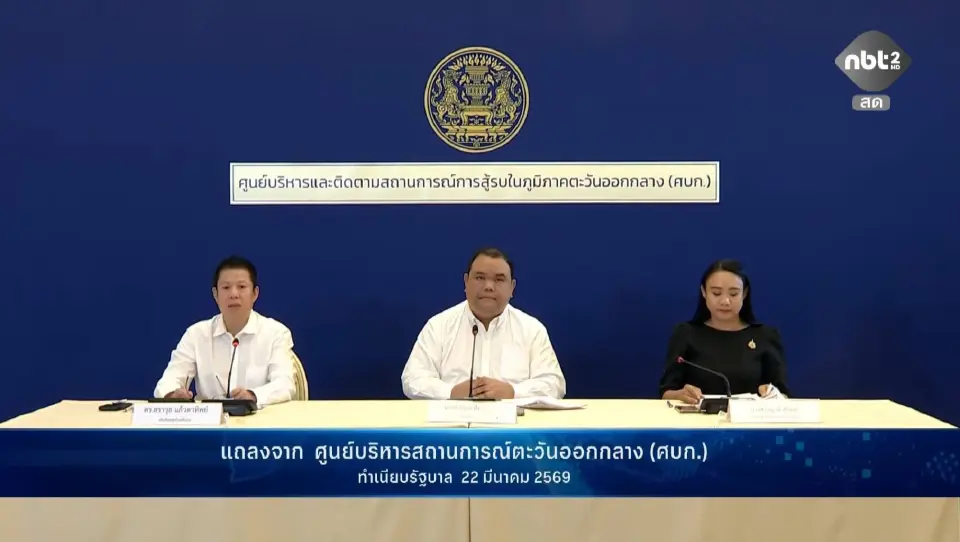 แถลงข่าว ศบก. ความคืบหน้าผลการดำเนินงานของกรมธุรกิจพลังงาน กระทรวงพลังงาน 