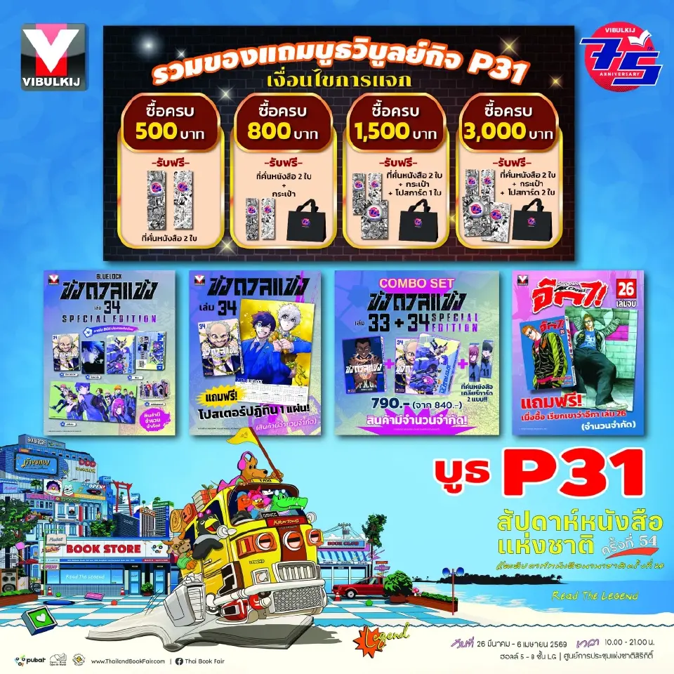 งานหนังสือ 69 สัปดาห์หนังสือแห่งชาติ เริ่มวันนี้ 26 มี.ค.เช็กตารางกิจกรรมที่นี่