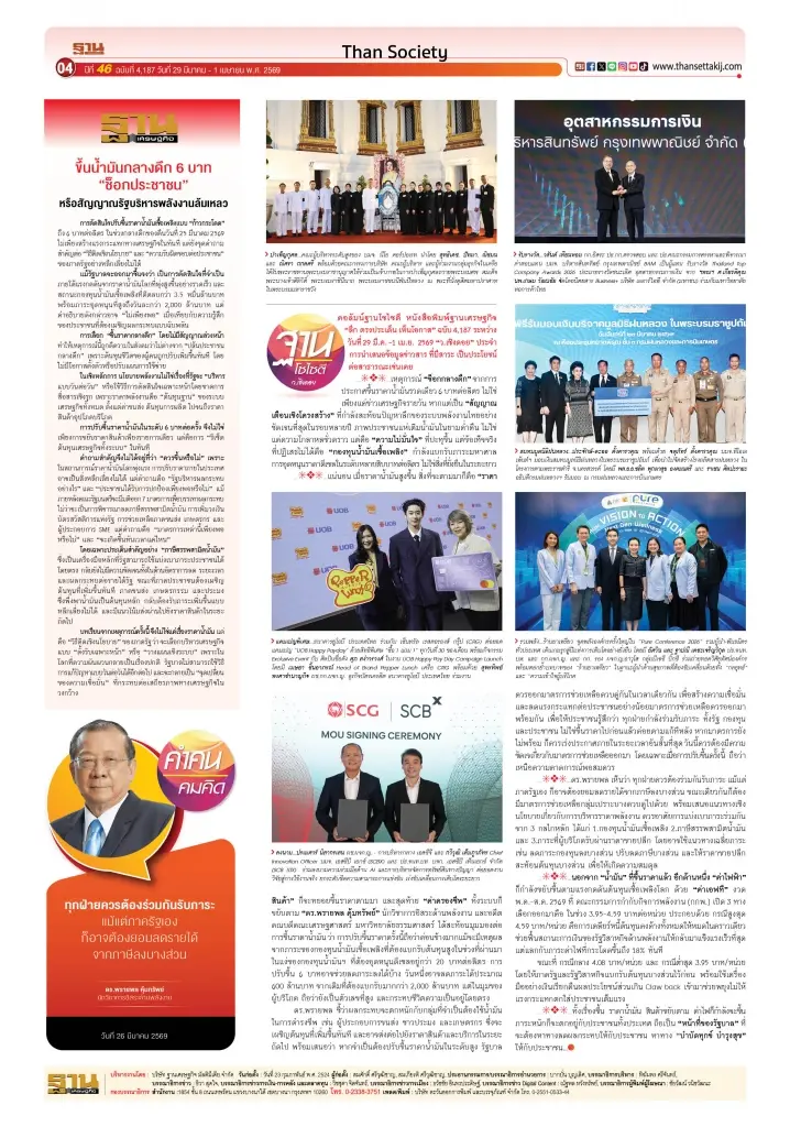 น้ำมันพุ่ง-ค่าไฟจ่อขยับ โจทย์ใหญ่รัฐบาล “บำบัดทุกข์ บำรุงสุข”