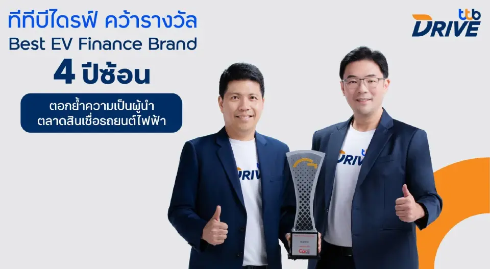ทีทีบีไดรฟ์ คว้า Best EV Finance Brand 4 ปีซ้อน ย้ำผู้นำสินเชื่อ EV ไทย
